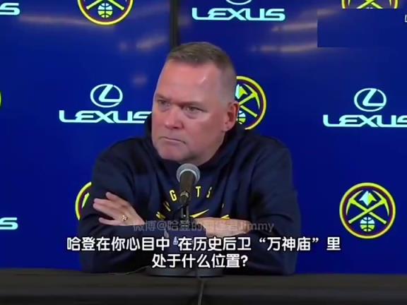 再次遇見掘金你已下課！馬龍?jiān)?jīng)贊揚(yáng)哈登：他是最偉大的得分后衛(wèi)之一