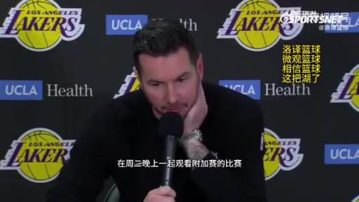 湖人首輪對(duì)陣森林狼！雷迪克：我們周三會(huì)一起看附加賽，隨后再為季后賽做準(zhǔn)備