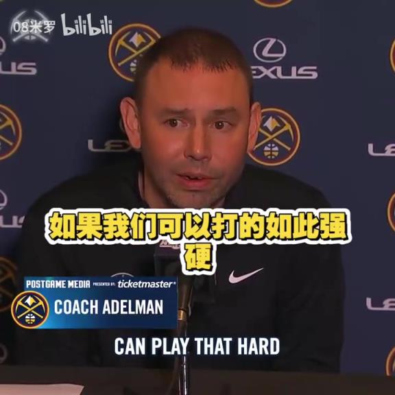 動蕩的賽季！能帶隊走多遠(yuǎn)呢？阿德爾曼：我們需要集體主義情感！