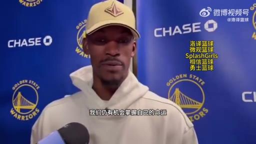 巴特勒：大腿依舊很疼但我一定會打附加賽！我們沒問題的！