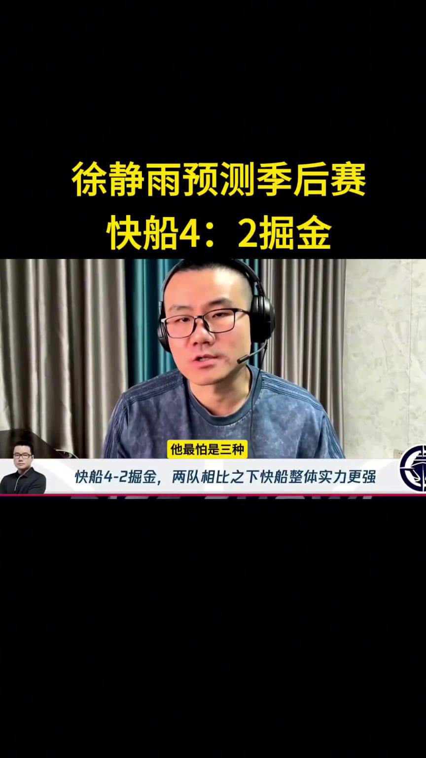 靜雨：我預測快船首輪4-2淘汰掘金！哈登一五擋拆讓約老師疲憊